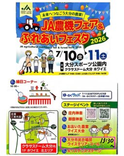 【🤗告知🎶】
7月11日(土)はクラサスドーム大分で開催されるJA農機フェア&ふれあいフェスタのステージで歌います🙌
13時30分が出番なので、是非お越しください👍
#大分市民合唱団
#ウイステリア・コール
#合唱 #大分市 #団員募集中
大分 習い事 JA農機フェア
ふれあいフェスタ
クラサスドーム大分